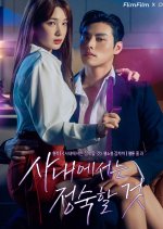 Quiet in the Office Korean Drama(2026) photo