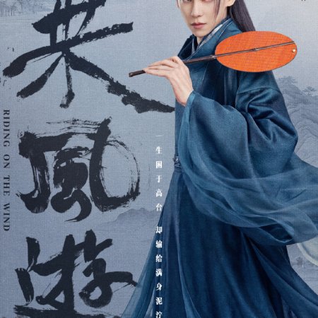Riding on the Wind (2026)