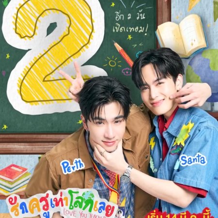 Love You Teacher (2026)