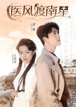 Yi Feng Du Nan Xing Chinese Drama(2024) photo