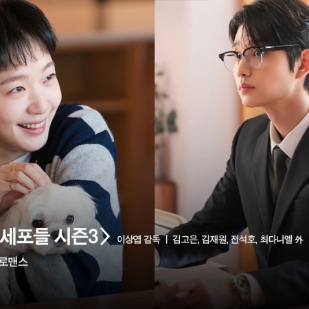 Yumi's Cells Season 3 (2026)