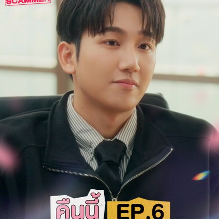 My Romance Scammer (2026)