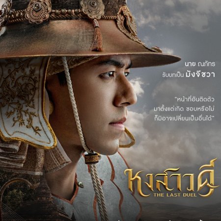 The Last Duel (2026)