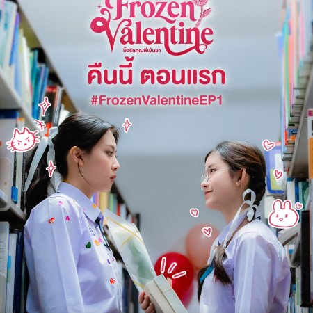 Frozen Valentine (2026)