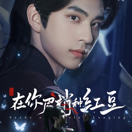 Seeds of Scarlet Longing (2026)