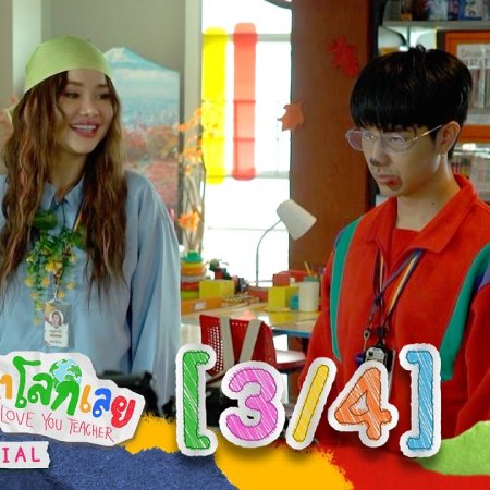 Love You Teacher (2026)