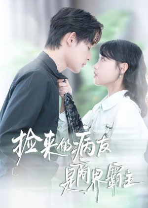 Jian Lai De Bing You Xhi Shang Jie Ba Zhu (2025) poster