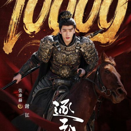 Pursuit of Jade (2026)