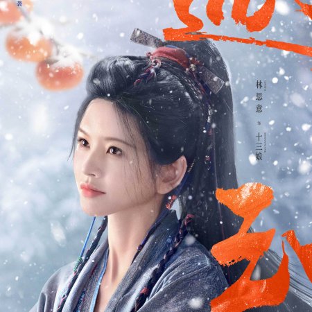 Pursuit of Jade (2026)