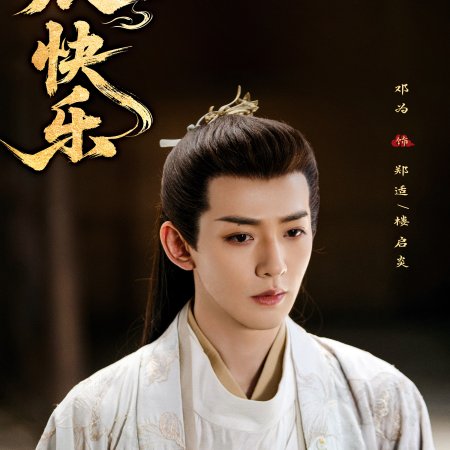 The Legend of Rosy Clouds (2026)