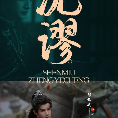 Seeds of Scarlet Longing (2026)