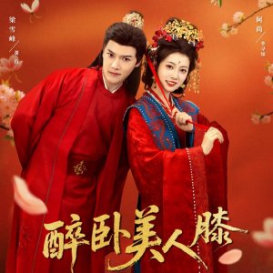 Zui Wo Mei Ren Xi (2026)