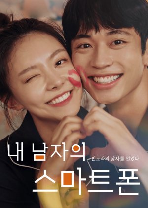 My Man's Smartphone (2024) poster