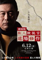 Gekijo Ban: Tabibito Kenshikan Michiba Shusaku Japanese Movie(2026) photo