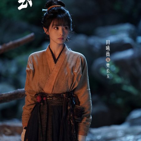 Pursuit of Jade (2026)