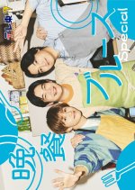 Bansan Blues Special