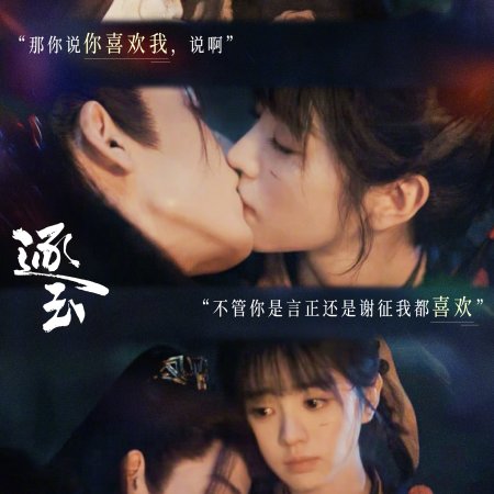 Pursuit of Jade (2026)