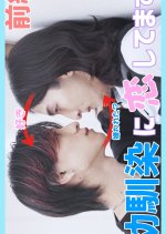 Cream Soda Love: Me and the Bad Boy Japanese Drama(2025) photo