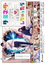 Terminator to Koi Shichattara Japanese Drama(2026) photo