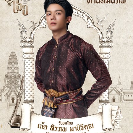 Love upon a Time (2026)