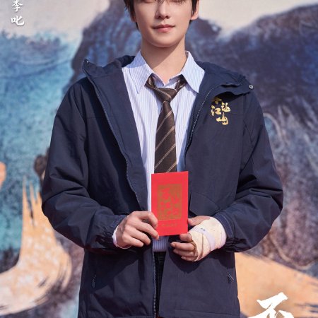 Bu Rang Jiang Shan ()