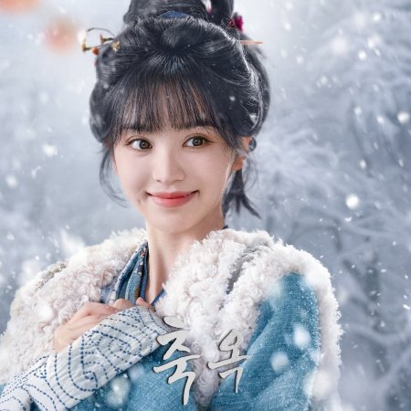 Pursuit of Jade (2026)