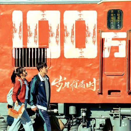 Our Dazzling Days (2026)