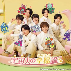 Uchujin no Happiness Ron Japanese Drama(2026) photo