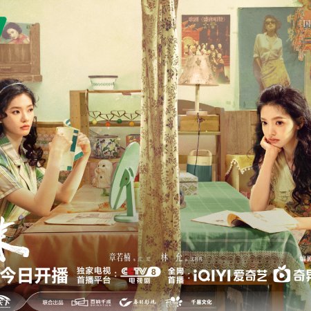 Live Up to Your Youth (2026)