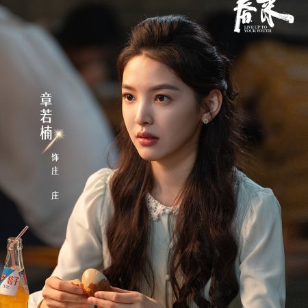 Live Up to Your Youth (2026)