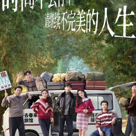 Live Up to Your Youth (2026)