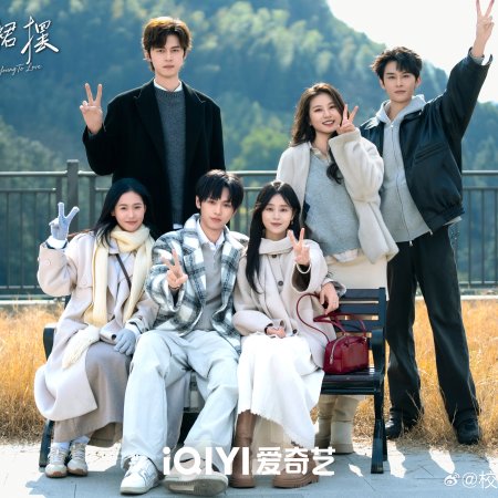 Too Young to Love (2026)