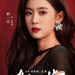 The Dark Side of the Sun Chinese Drama(2025) photo