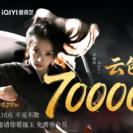 Pursuit of Jade (2026)