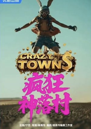 Feng Kuang Shen Luo Cun (0000) poster