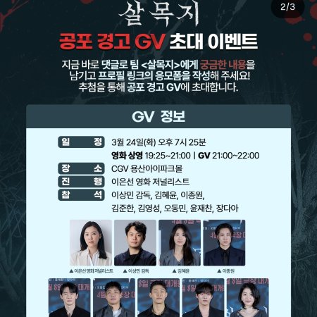 Salmokji: Whispering Water (2026)