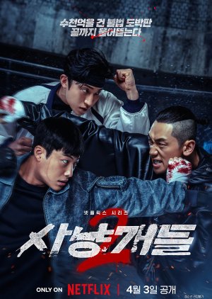 Bloodhounds Season 2 poster