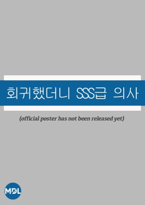 Hoegwihaetdeoni SSSgeup Uisa (0000) poster