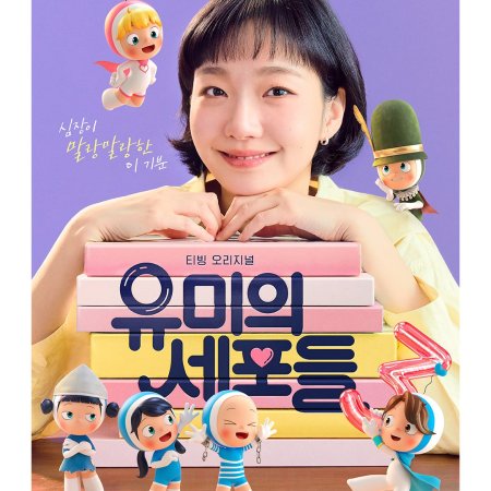 Yumi's Cells Season 3 (2026)