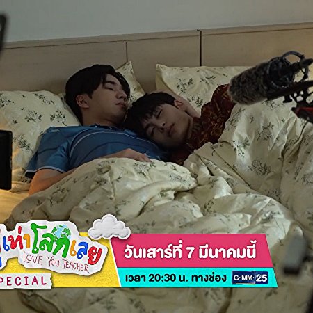 Love You Teacher (2026)