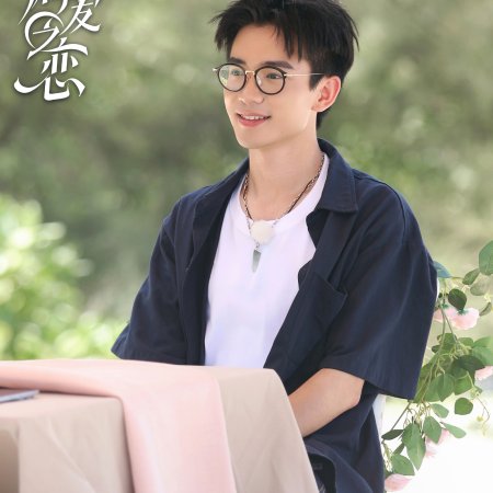 Love Wins All (2025)