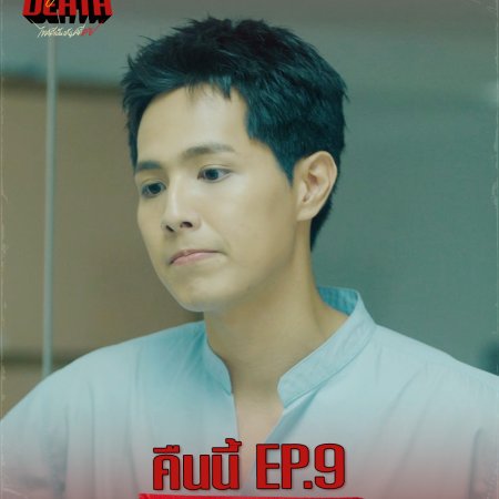 Dare You to Death (2025)