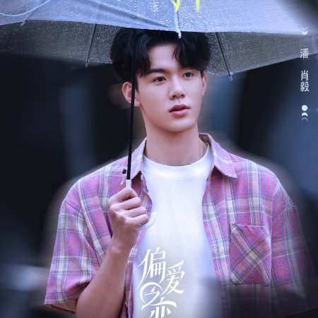 Love Wins All (2025)