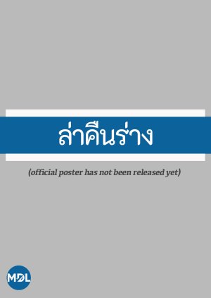 La Khuen Rang (0000) poster