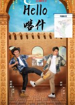 Hello Ka Shen Chinese Drama photo