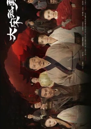 Da Song Gu Yong Zhe poster