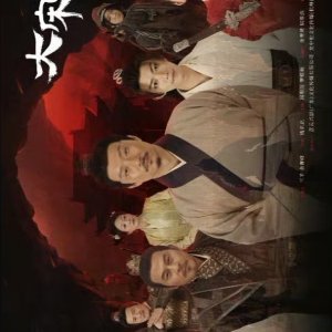 Da Song Gu Yong Zhe ()