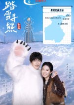 The Most Eastern Love Chinese Drama photo