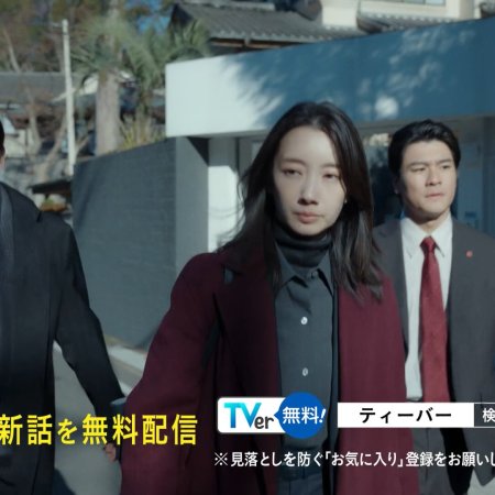 Eye See: Shunkan Kioku Sosa Hiiragi Han (2025)