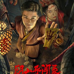 The Cursed Village (2025)